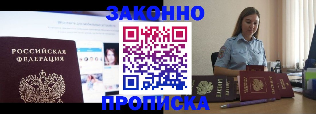 прописка от собственника в Салавате