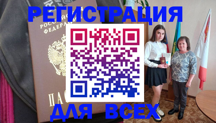 временная регистрация для школы в Салавате