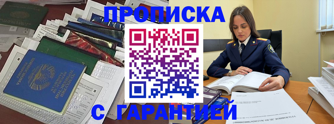 временная регистрация законно в Салавате